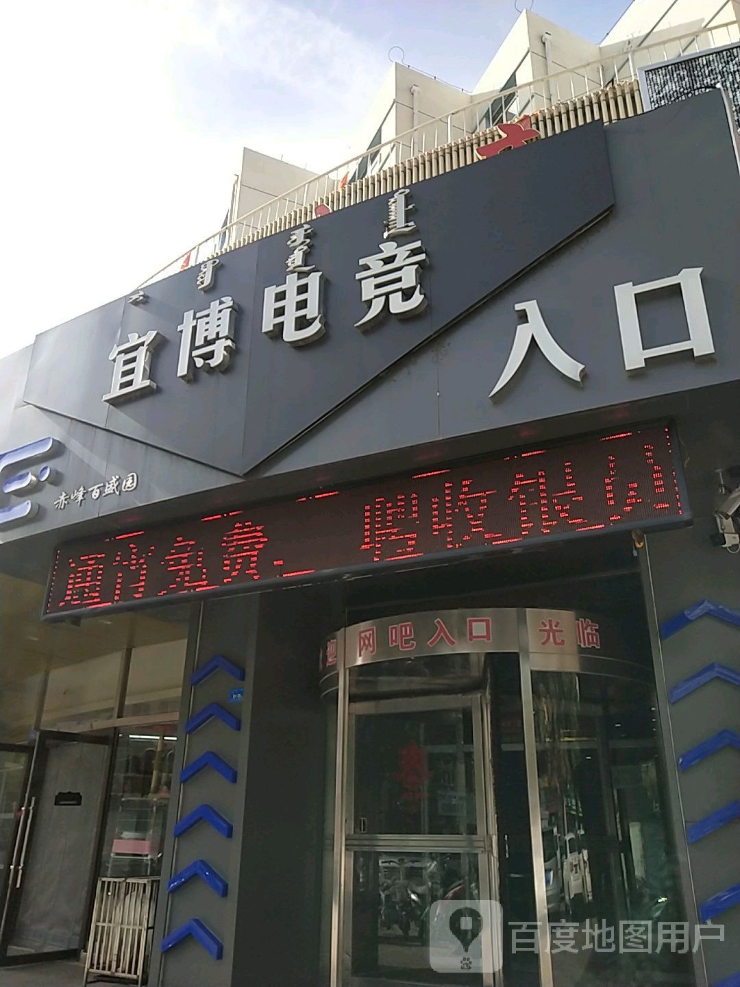 宜博电器(新华南路店)