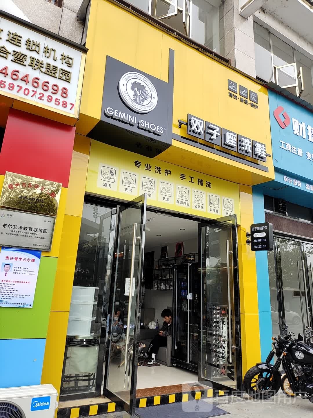 双子座洗鞋