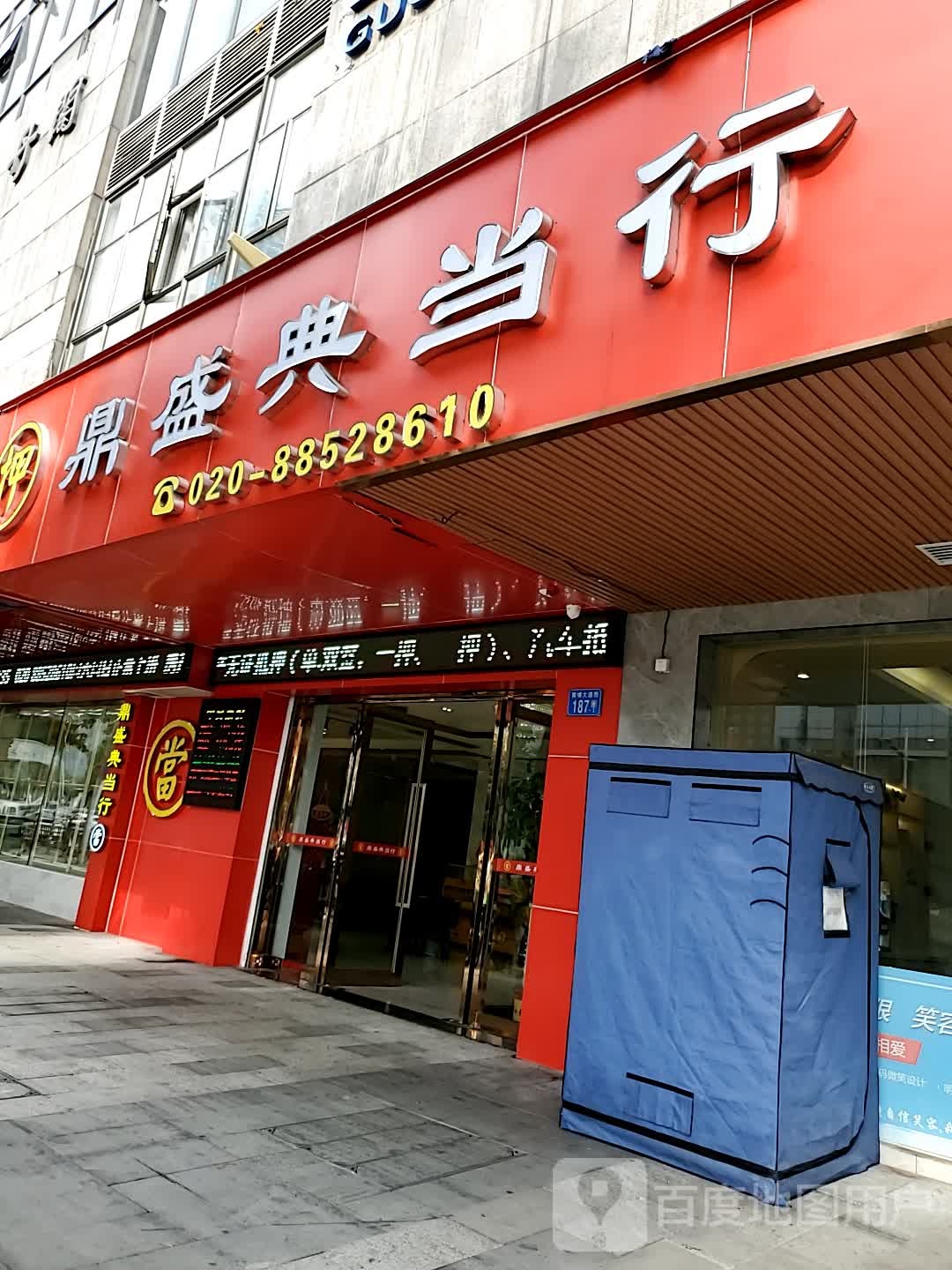 鼎盛抵押