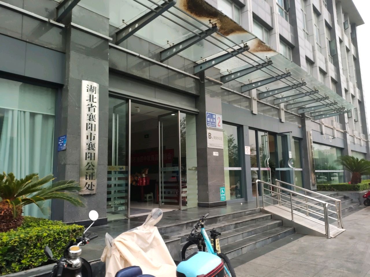 襄阳市襄阳公证处