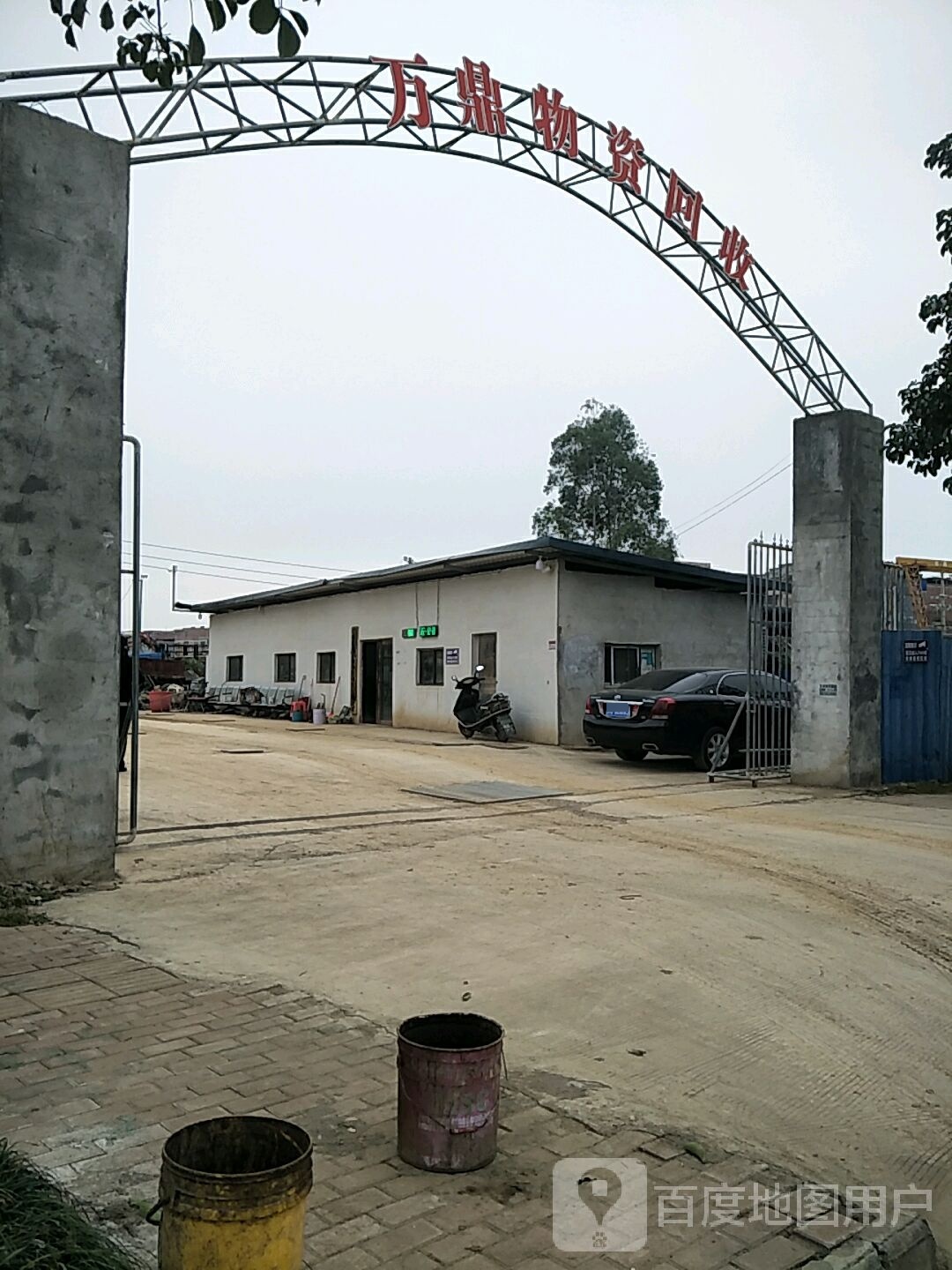 广西来宾万鼎物资回收有限公司