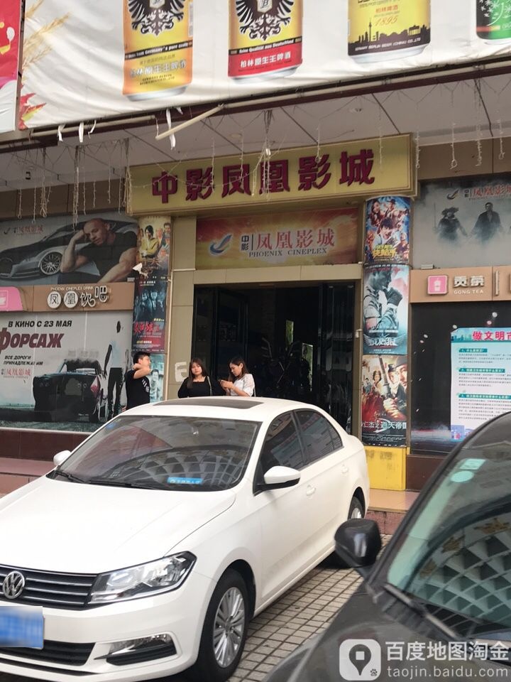 中影凤凰影城(人民广场店)