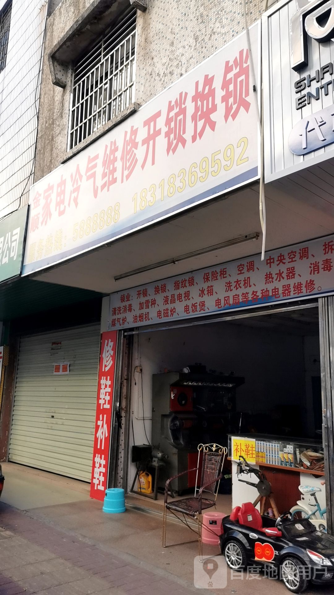 金顺家电冷气维修开锁换锁
