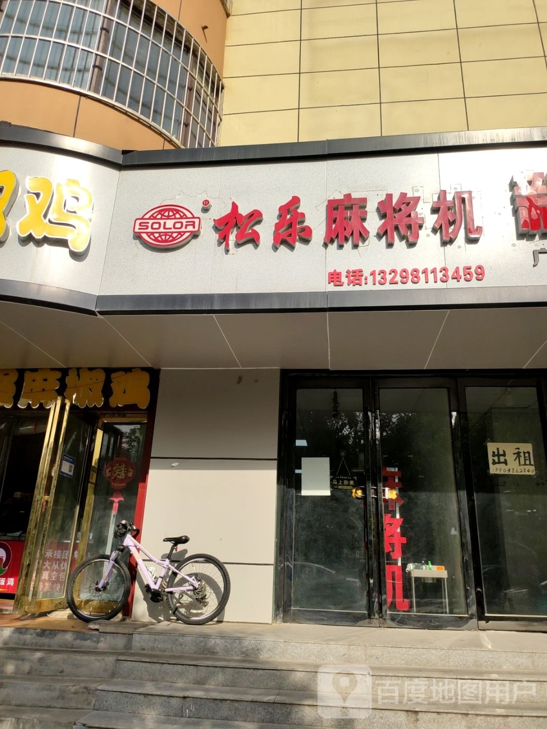 松乐麻将机(郑州旗舰店)