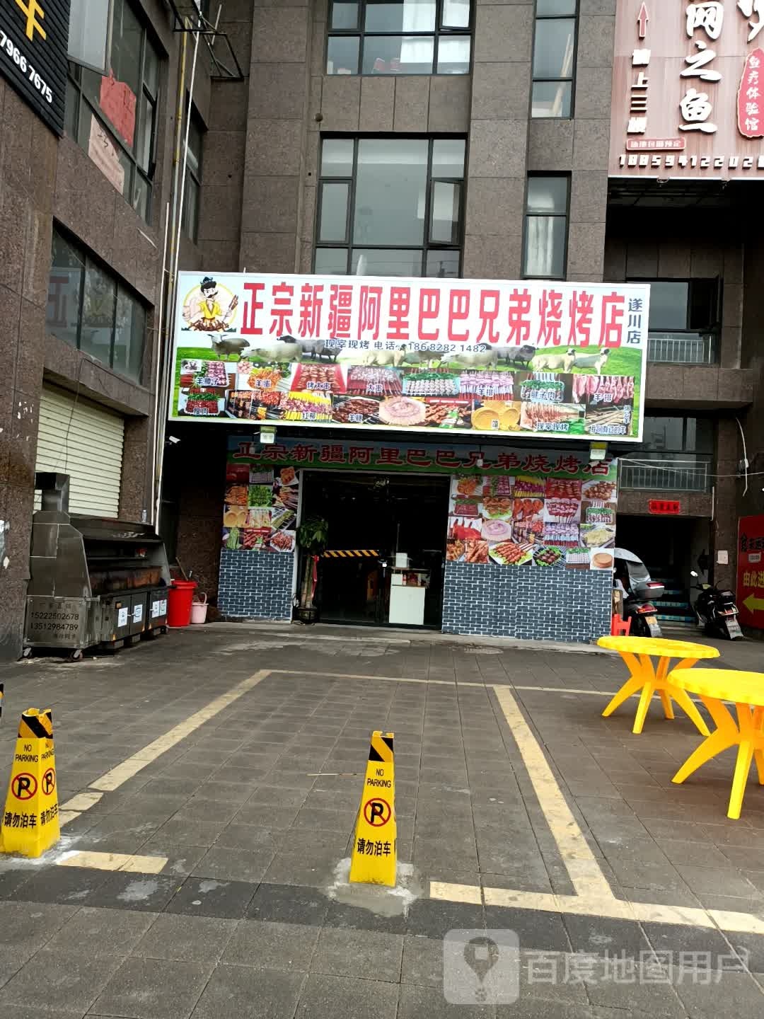 正宗新疆阿里巴巴兄弟烧烤店(遂川店)