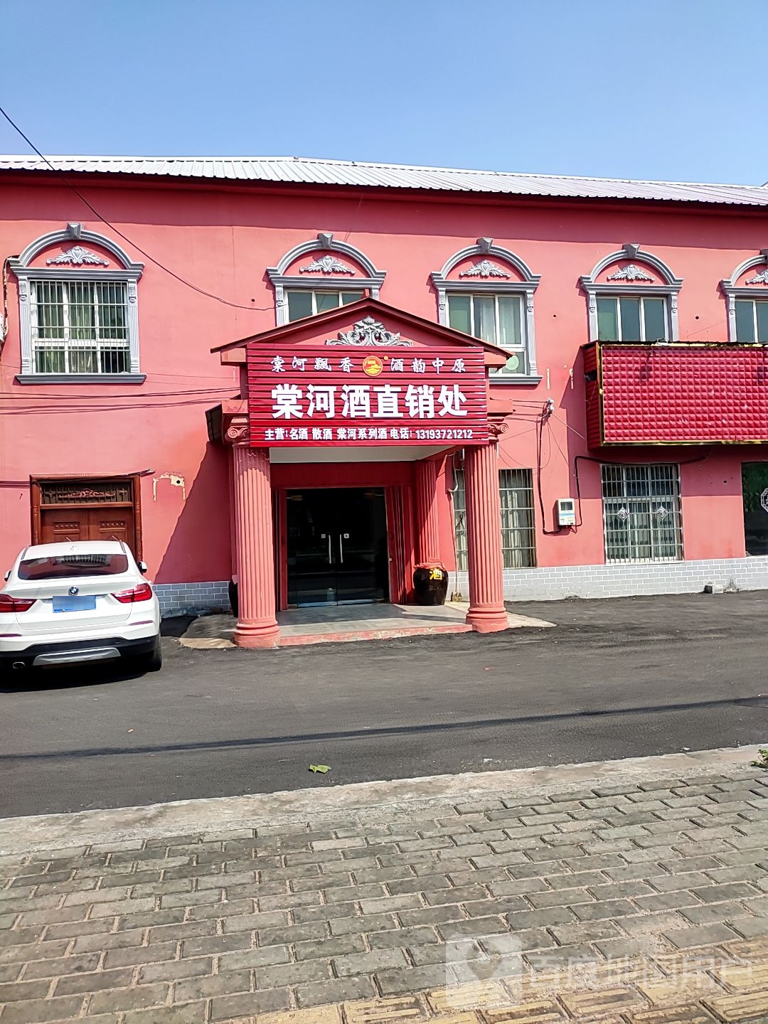 棠河酒业工厂店