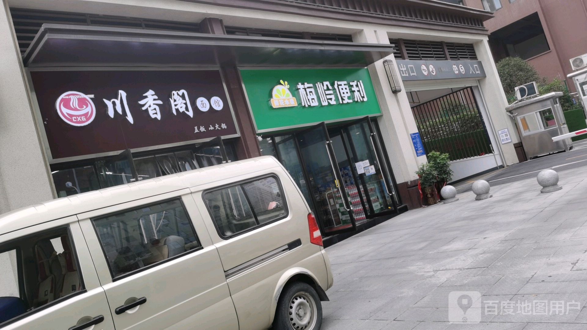 梅岭便利(梅岭馨语店)