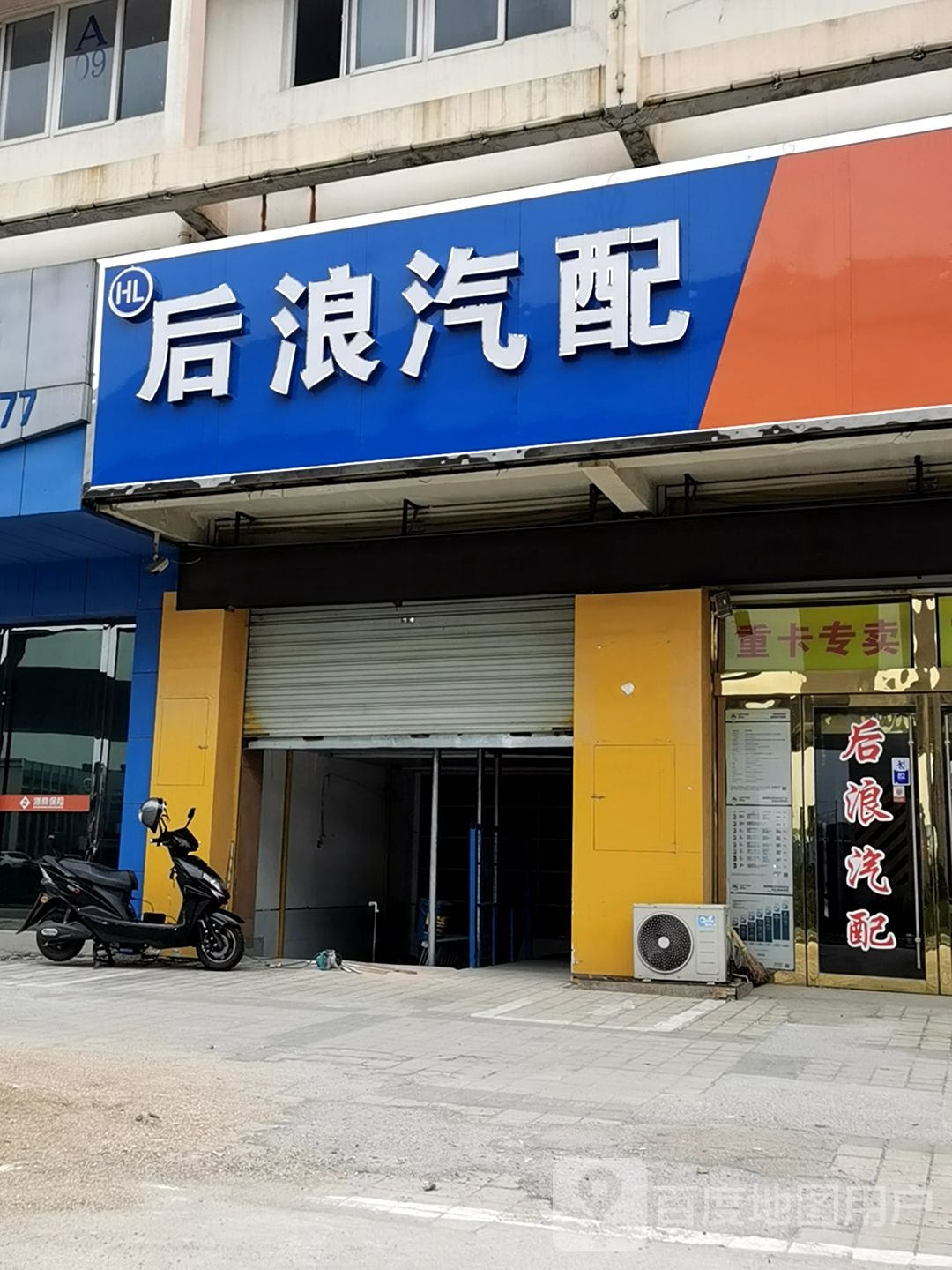 后浪汽配潍柴重汽专卖(秦燕产品安庆专卖店)