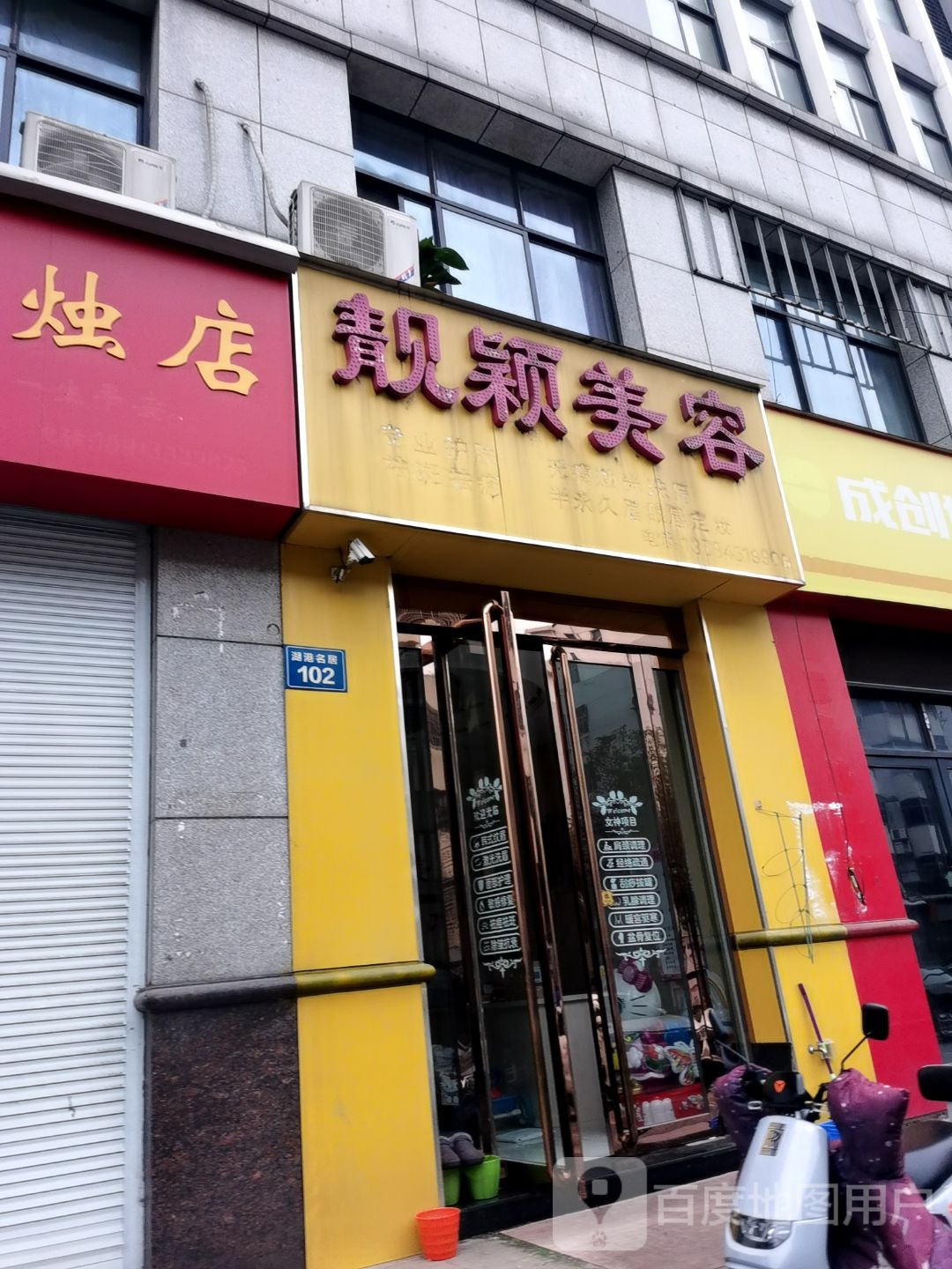 靓茵美容(河苑路店)