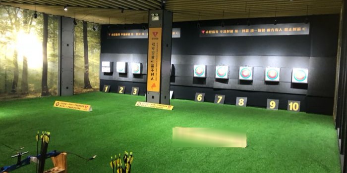 弓一射箭俱乐部