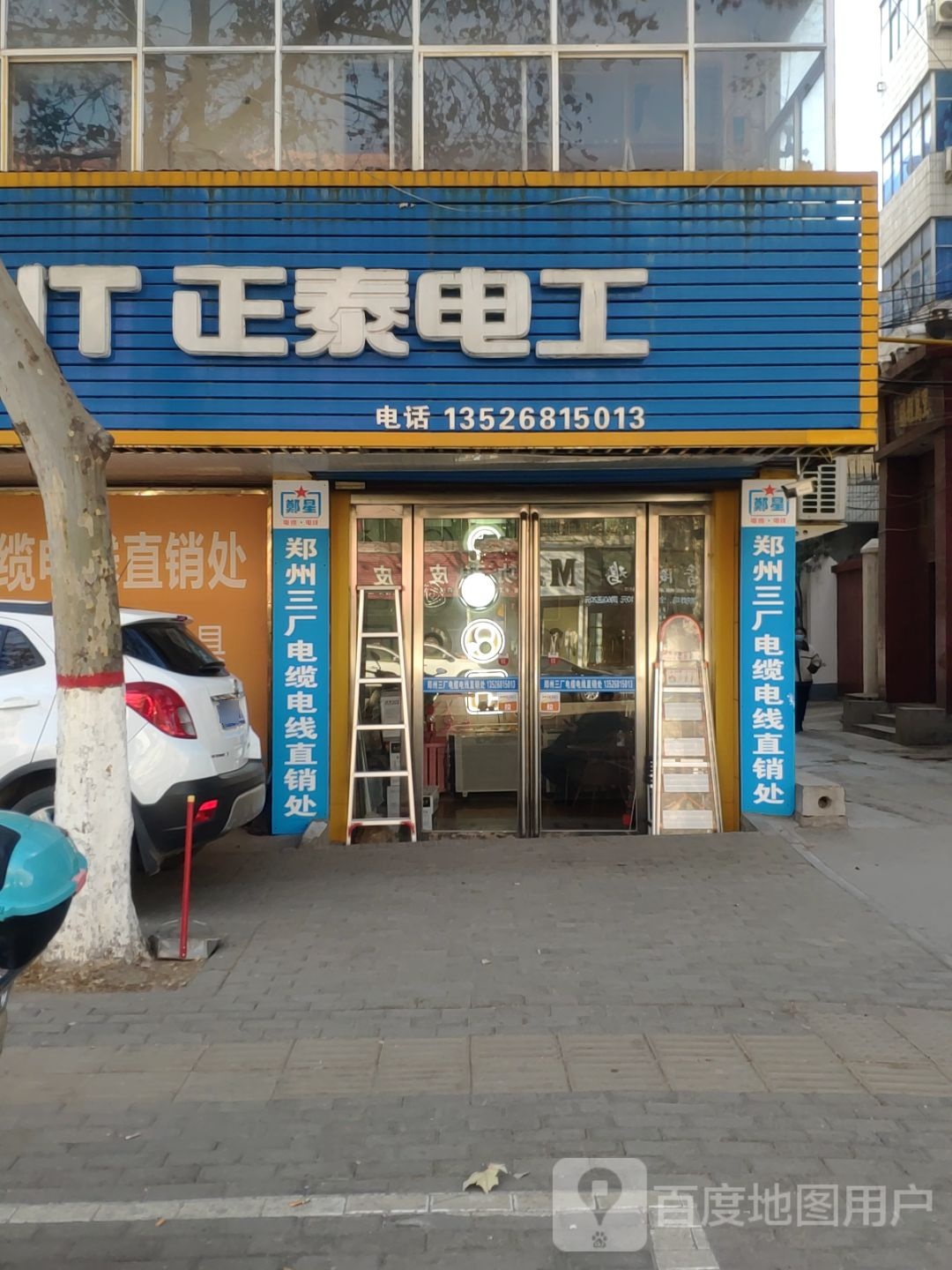 新密市正泰电工(开阳路店)