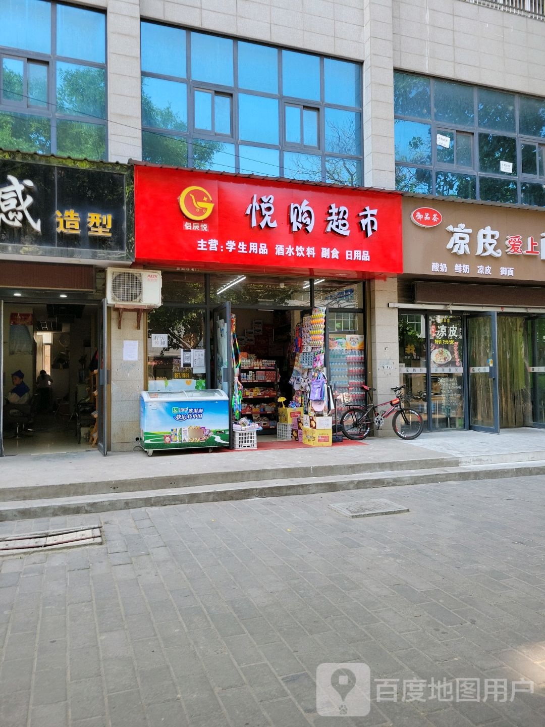 悦购超市(育才西路店)