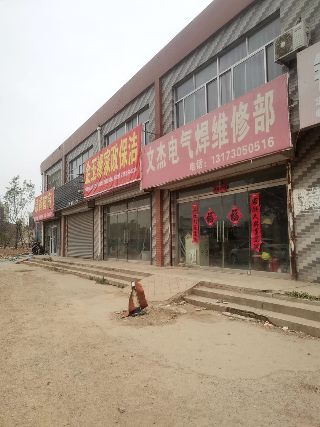 金玉缘家政保洁