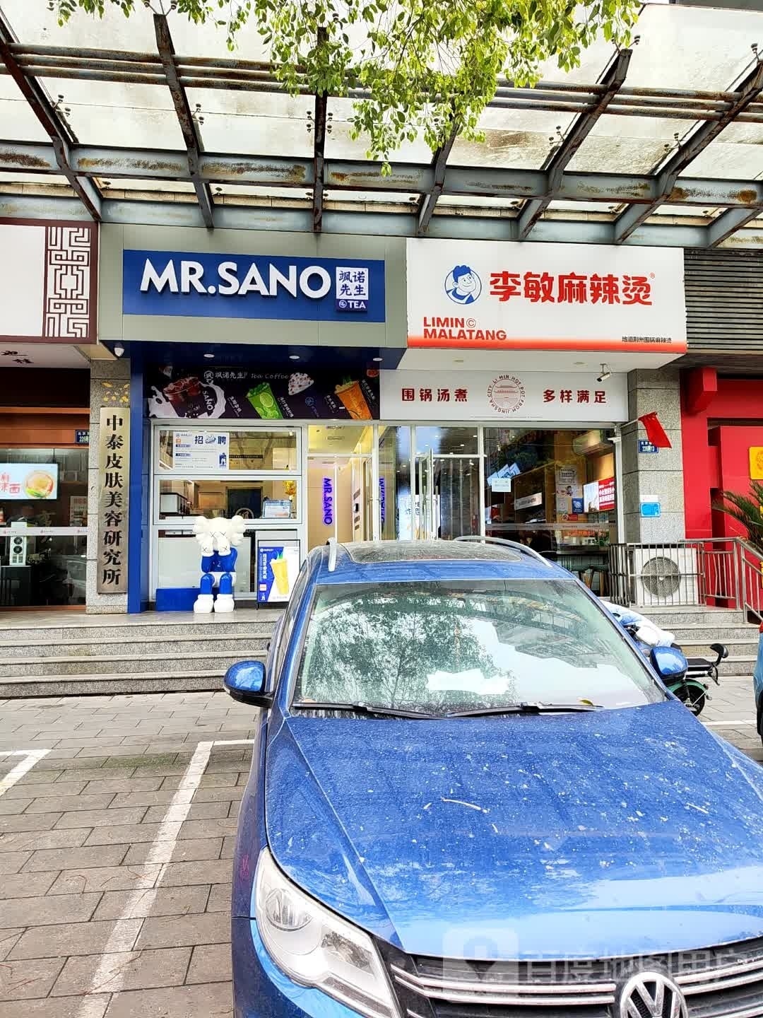 李敏麻辣烫(梦泽大道店)