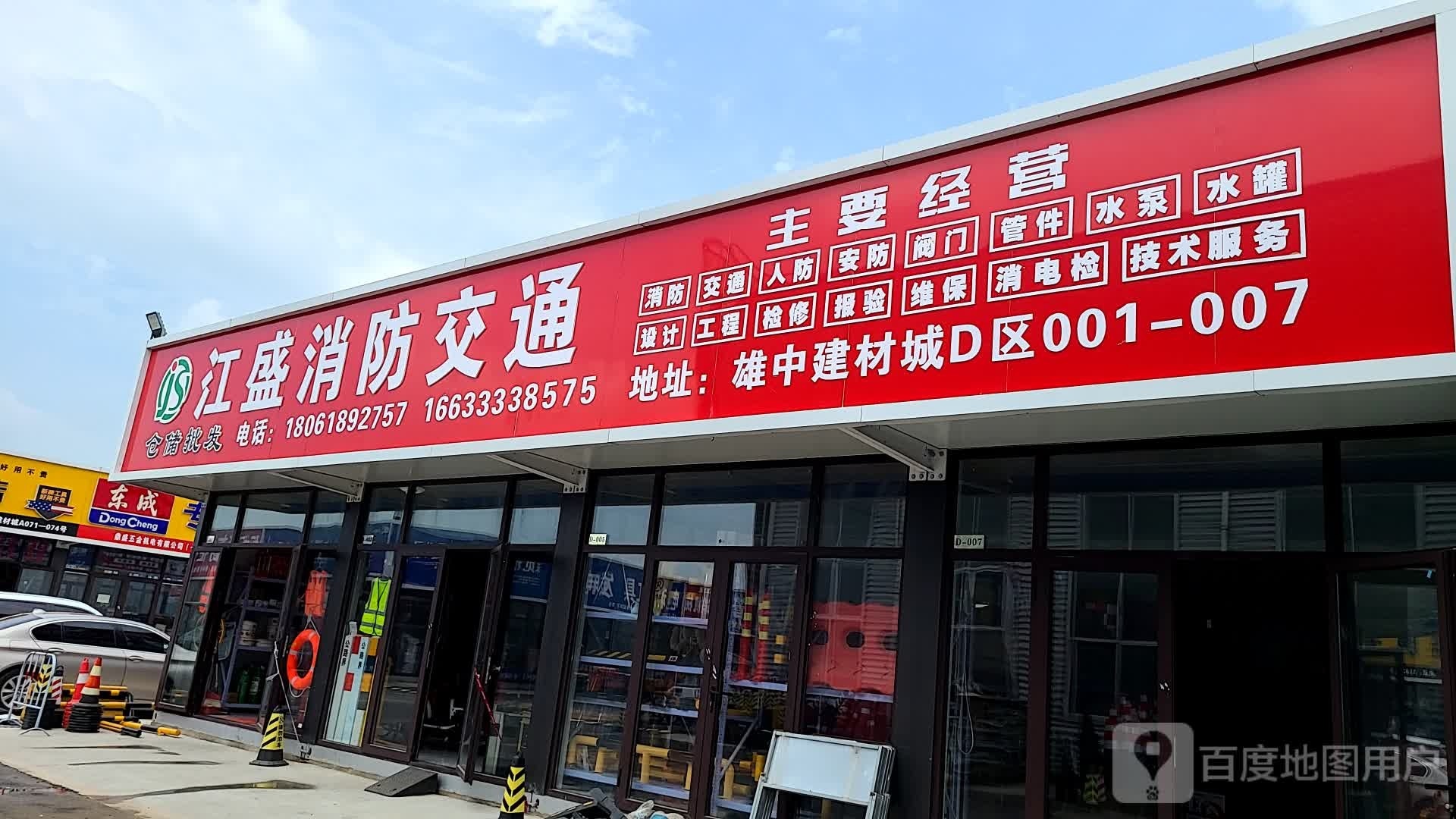 江盛消防雄安新区办事处