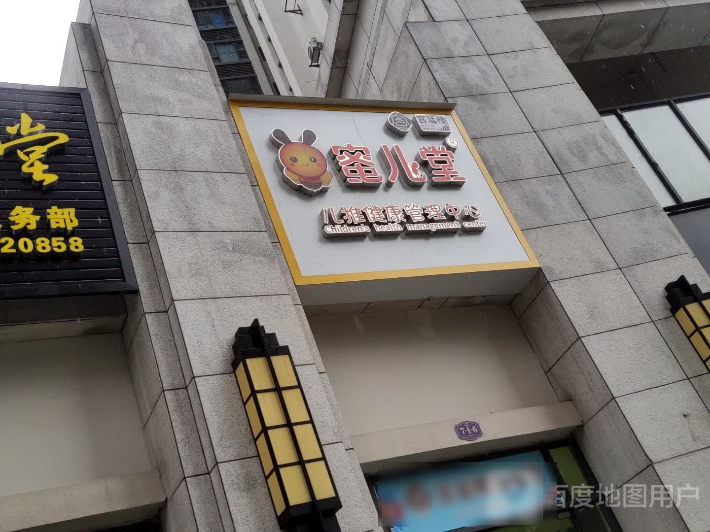 宫延楼蜜儿堂儿推健康管理中信