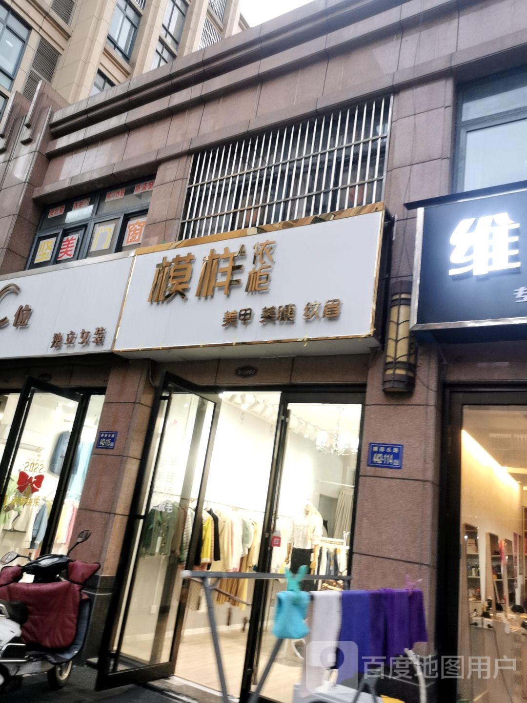 模样依柜美甲美睫(正东·凯旋名门店)
