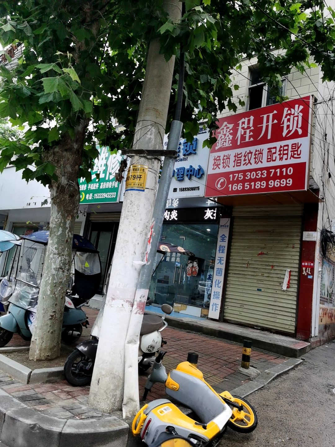 鑫程开锁