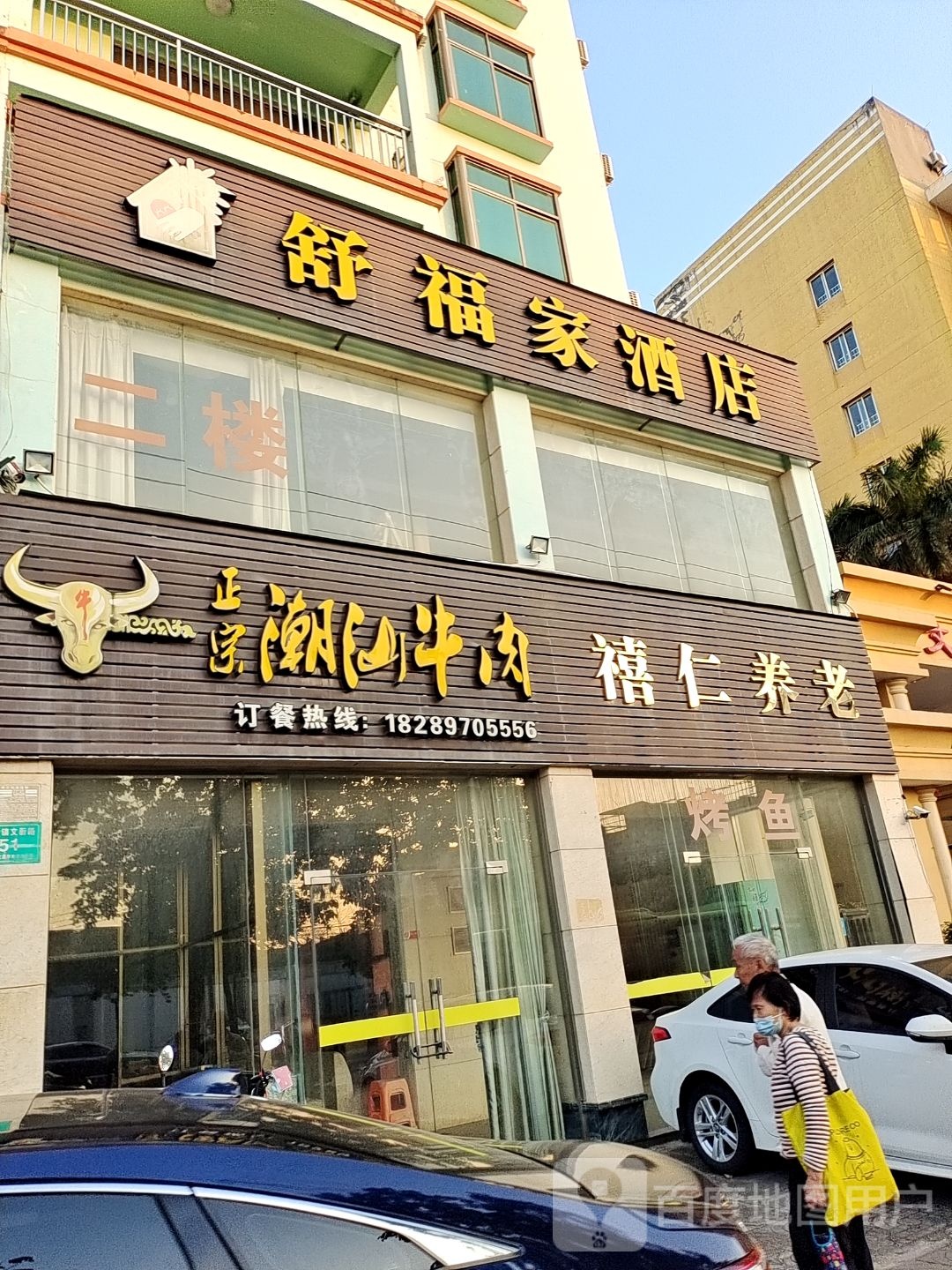 正宗潮汕牛肉(文蔚店)