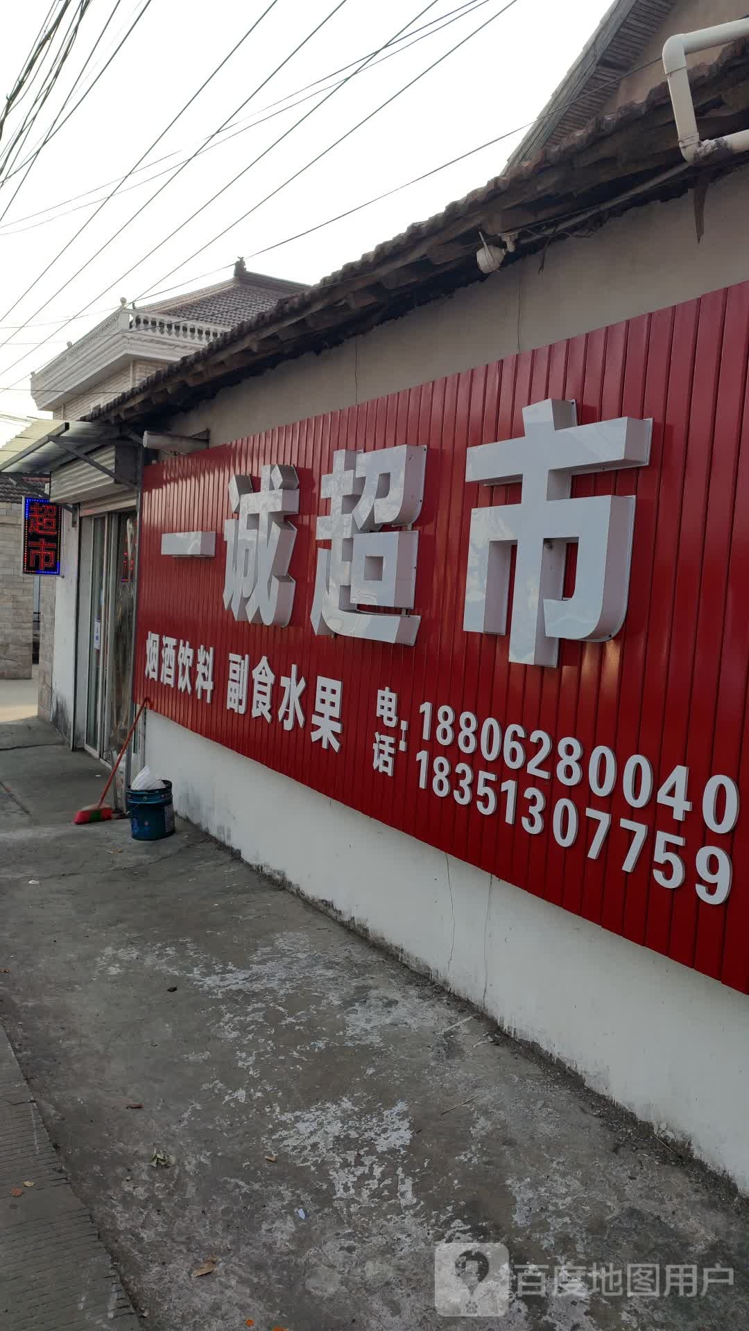一诚美食