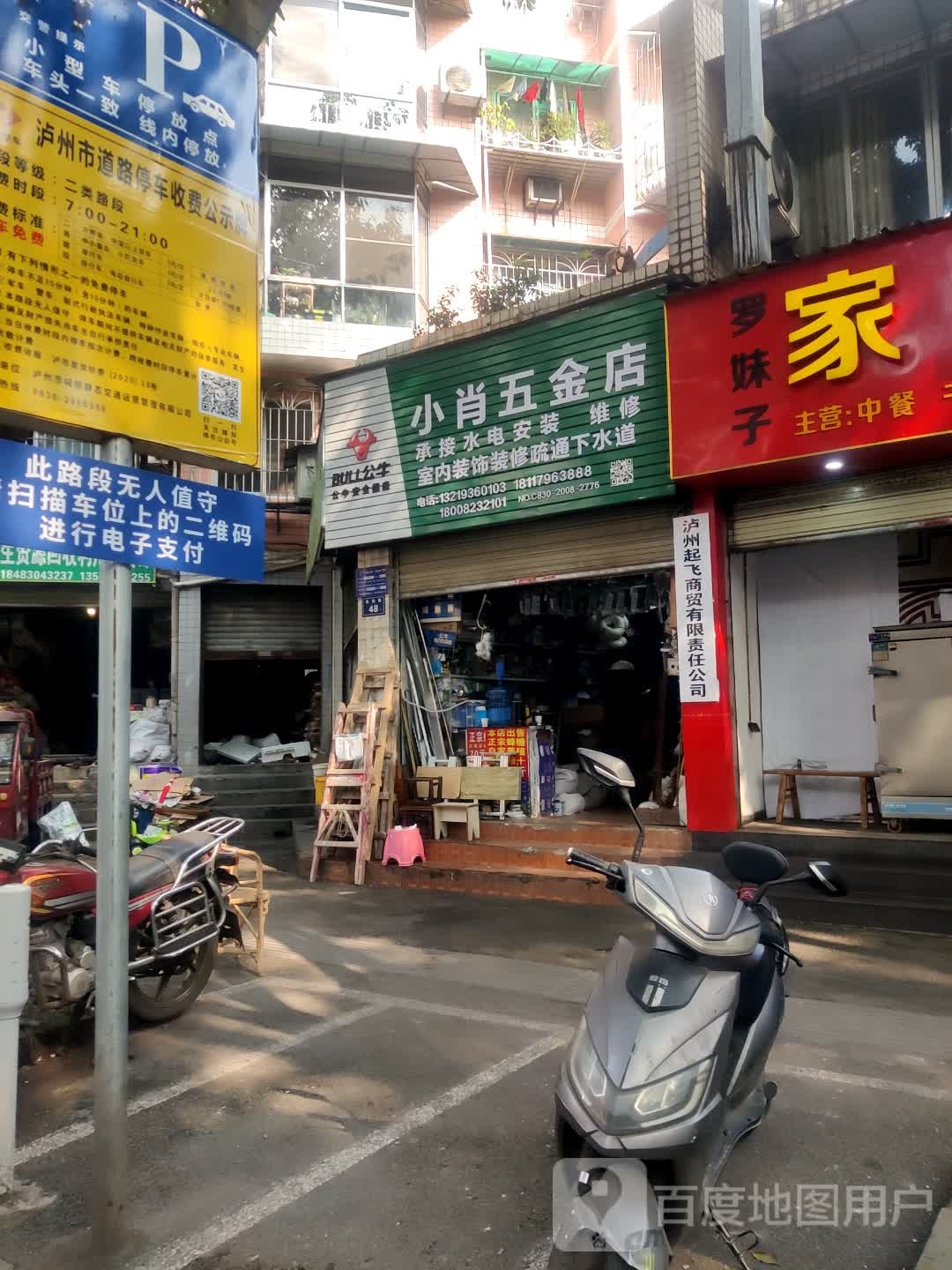 小肖五金店