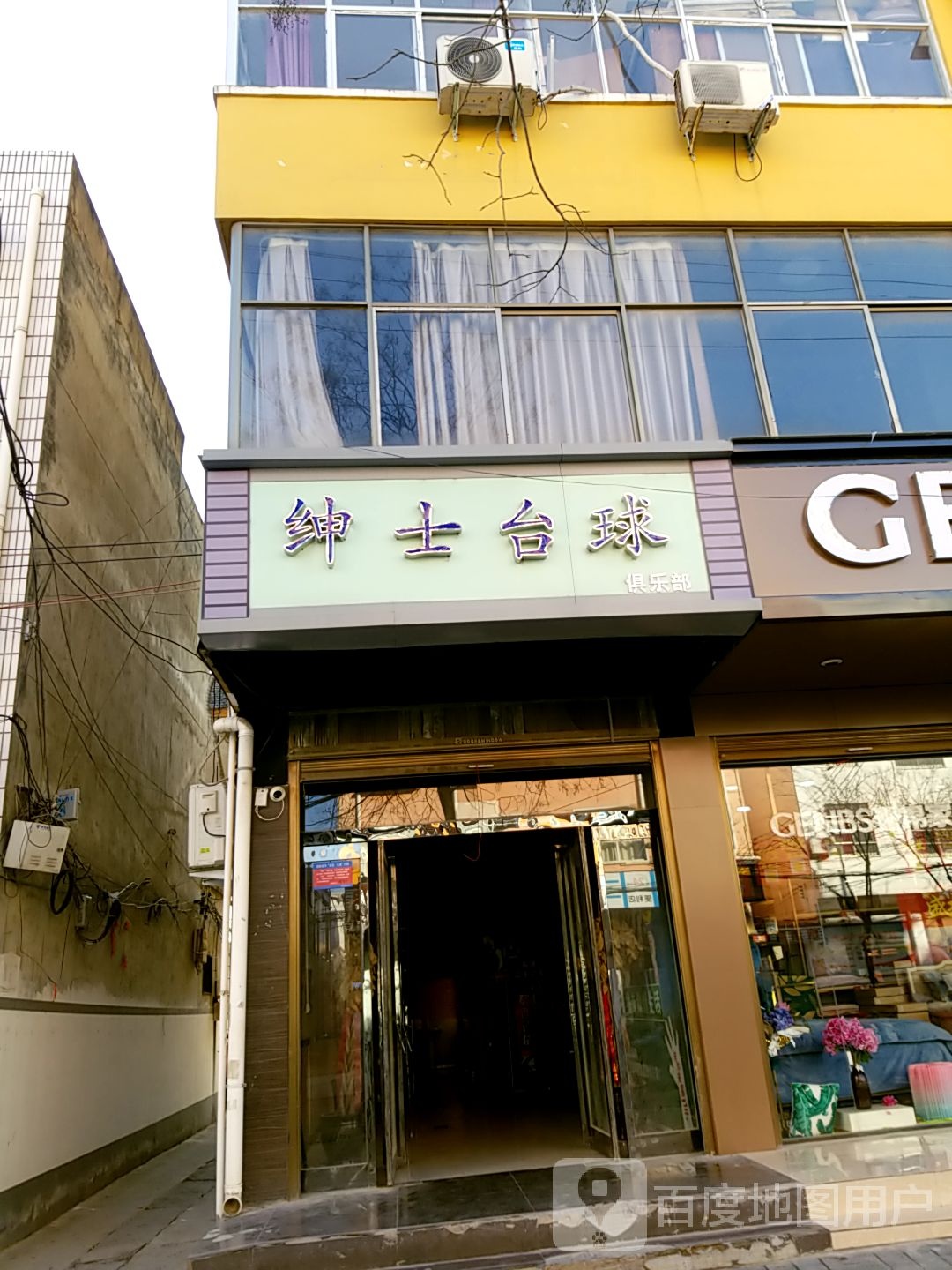 绅士台球马俱部(环保路店)