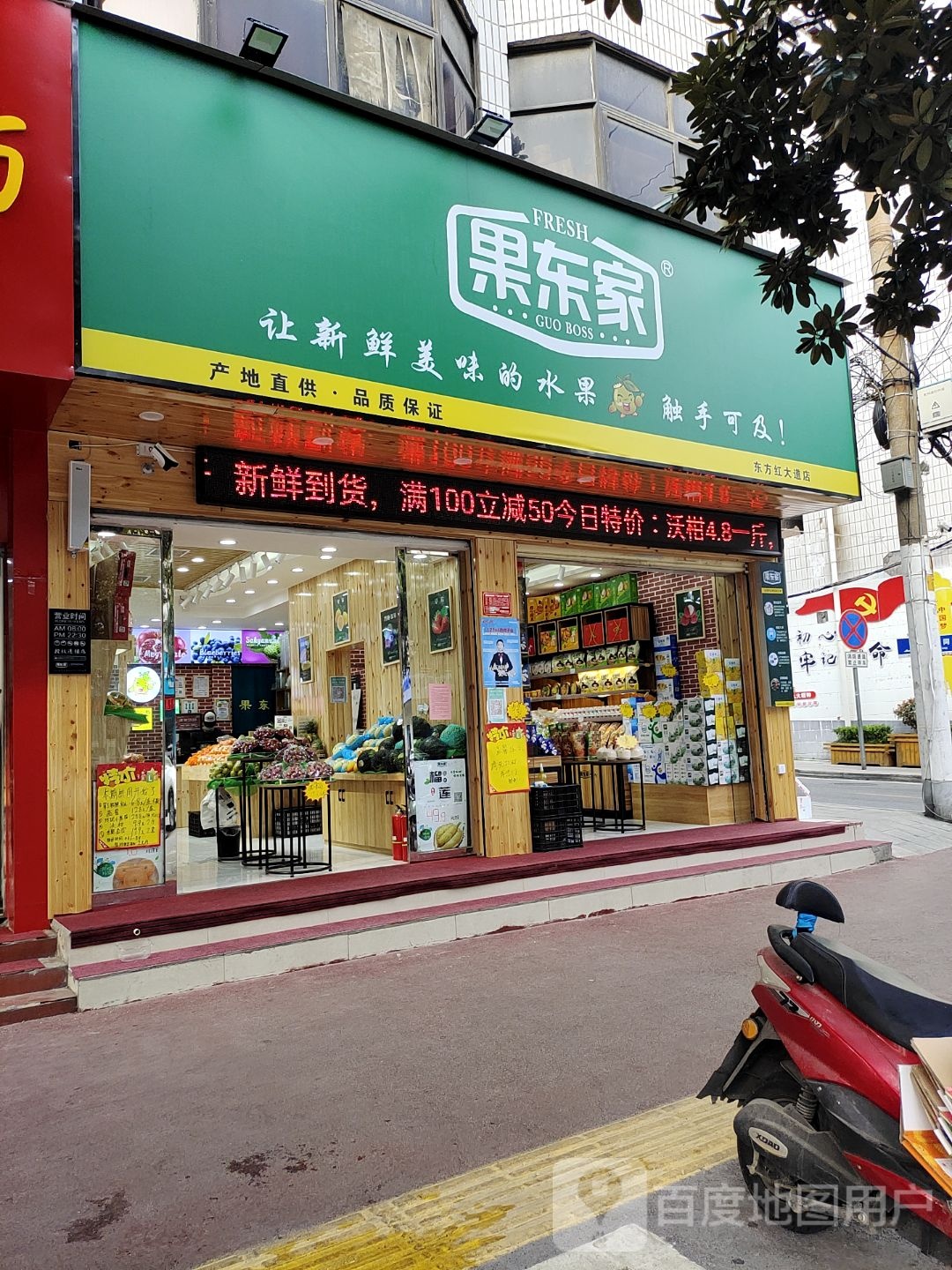 果东家(东方红大道店)