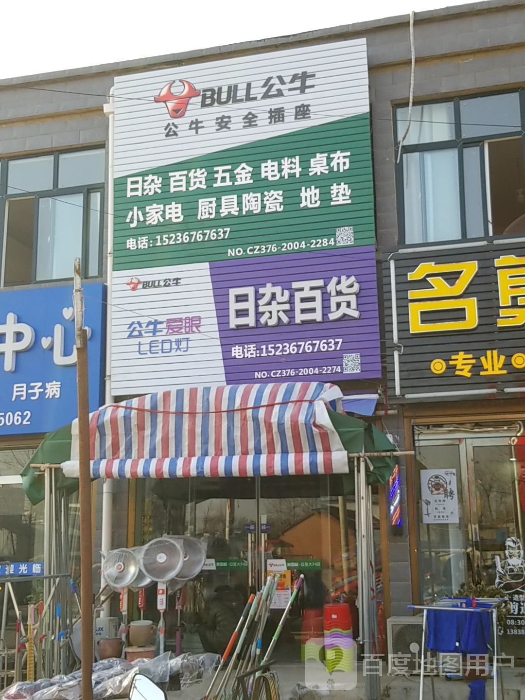 日杂百货