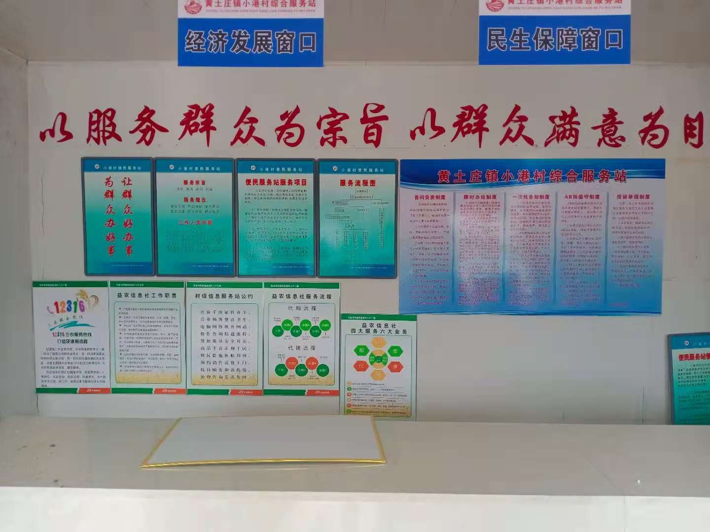 小港村综合服务站