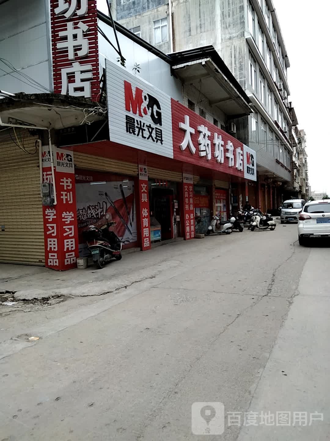 大药坊书店