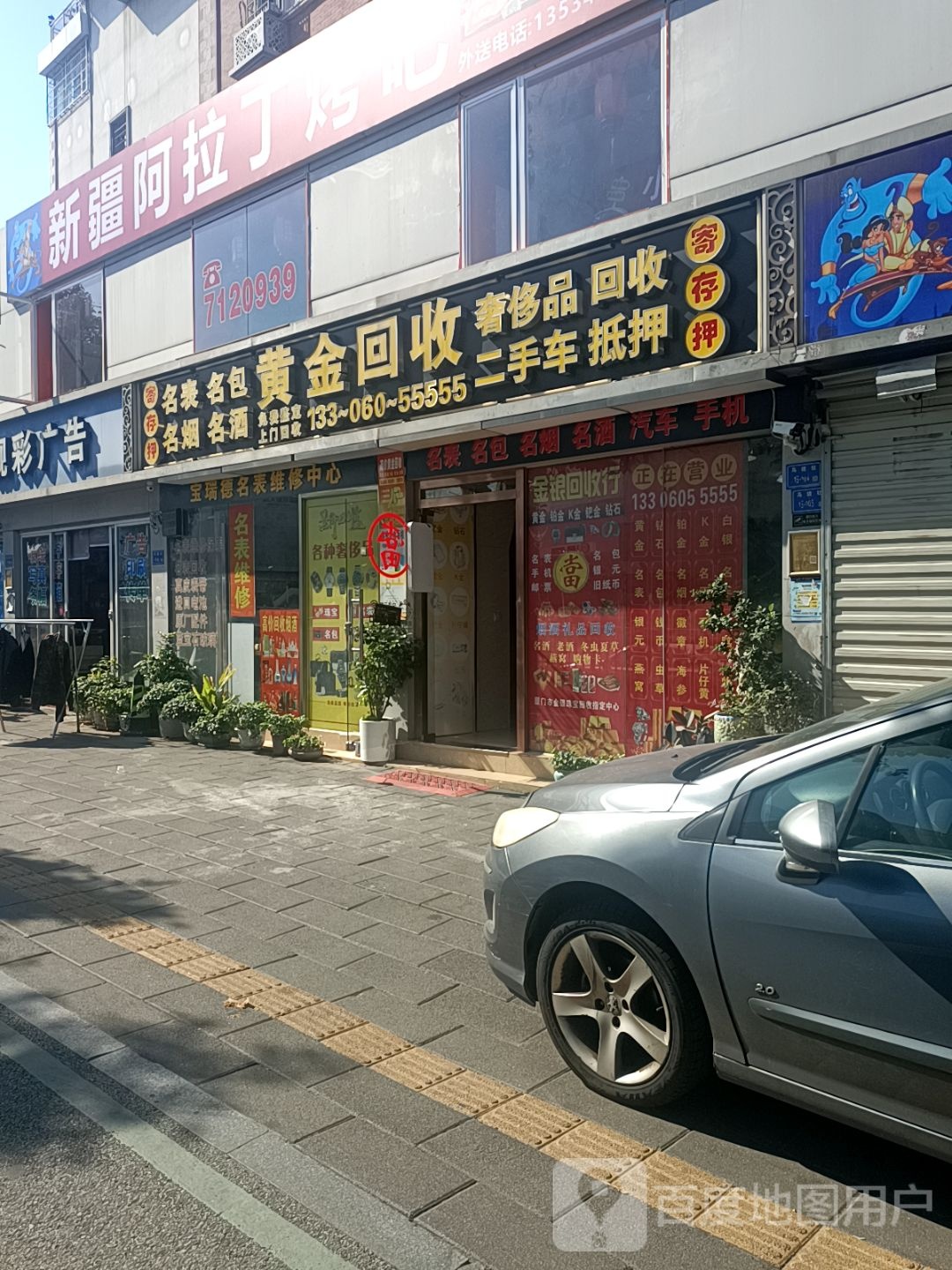 黄金回收(火炬园店)