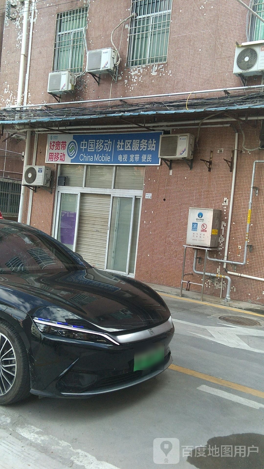 中国移动社区服务站