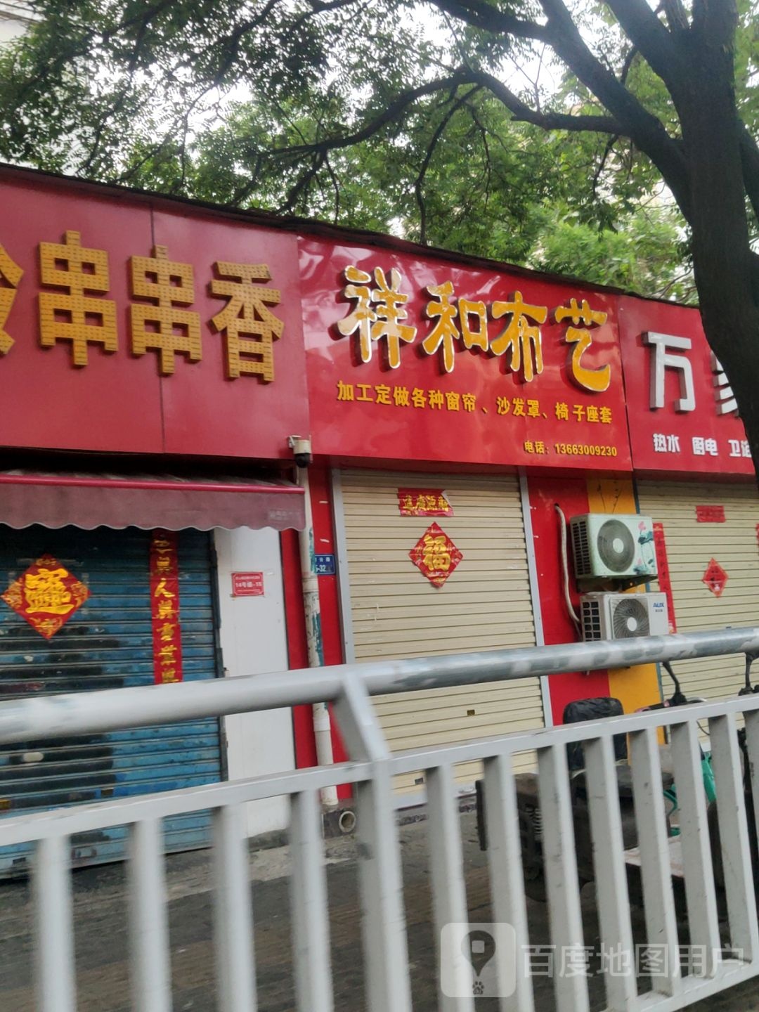 祥和布艺(碧云路店)