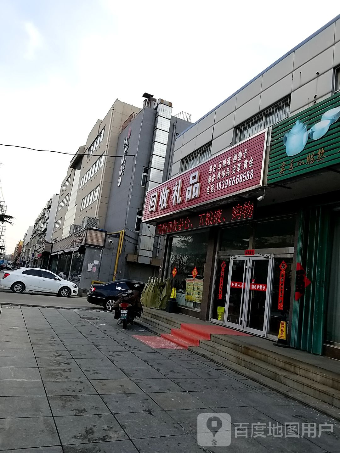 回收精品(泉山路店)