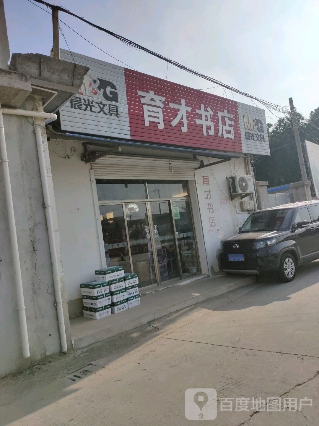 丰安育才书店(振安南路店)