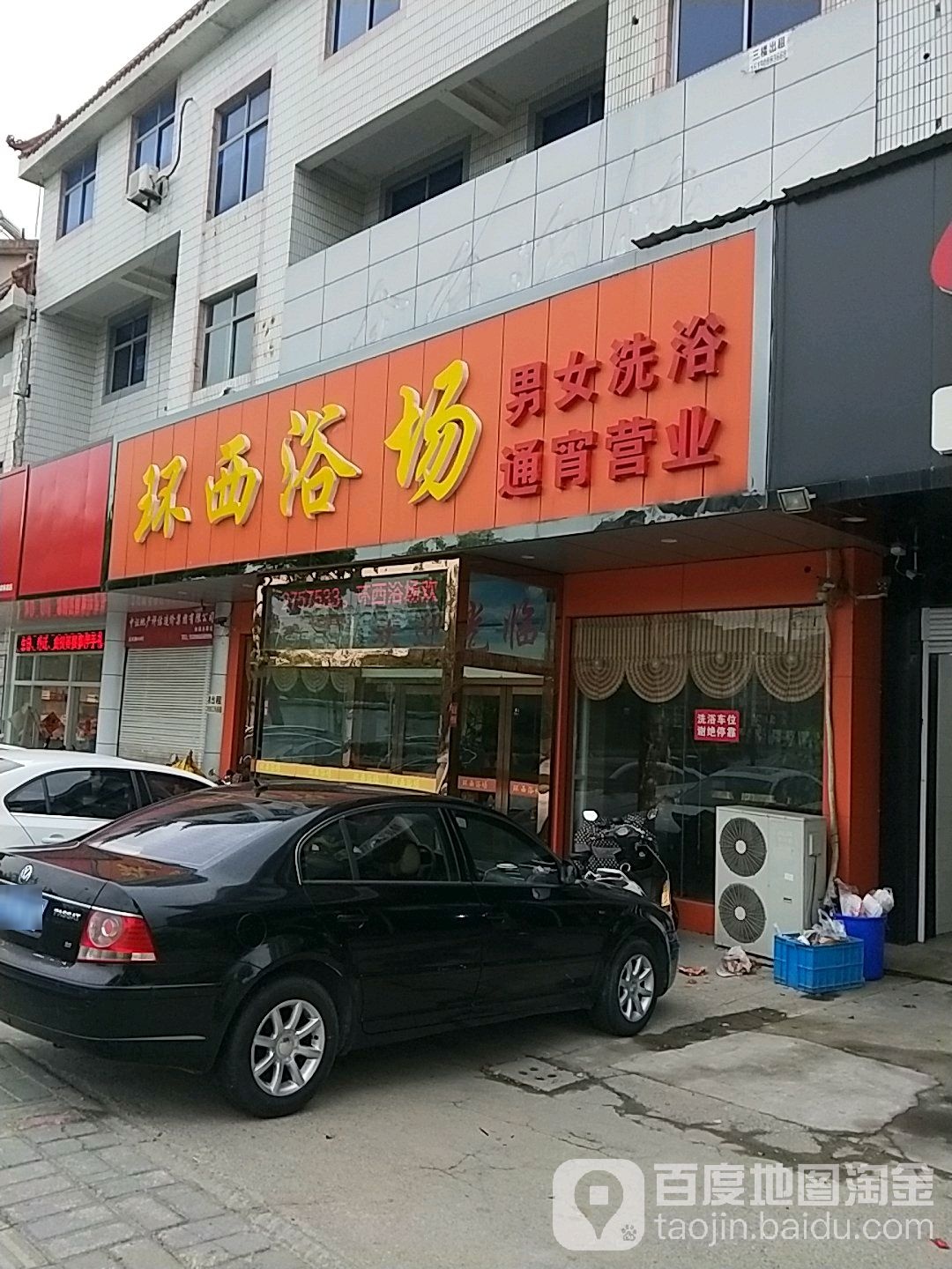 环西浴场
