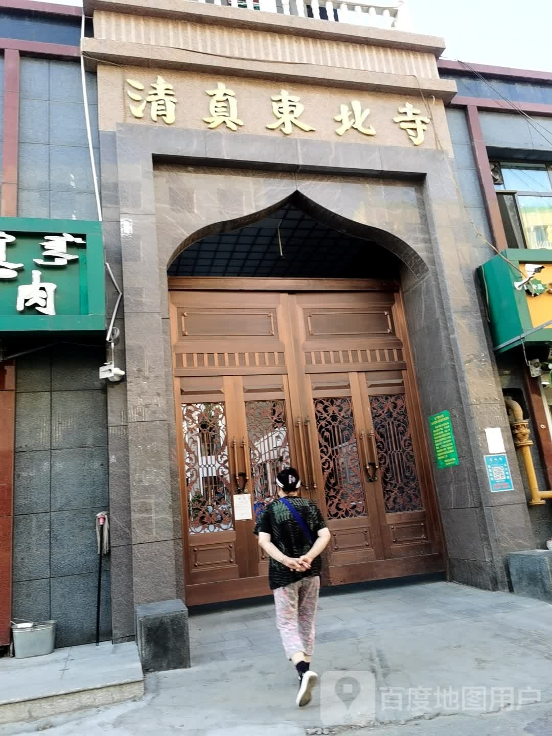 清真东北寺