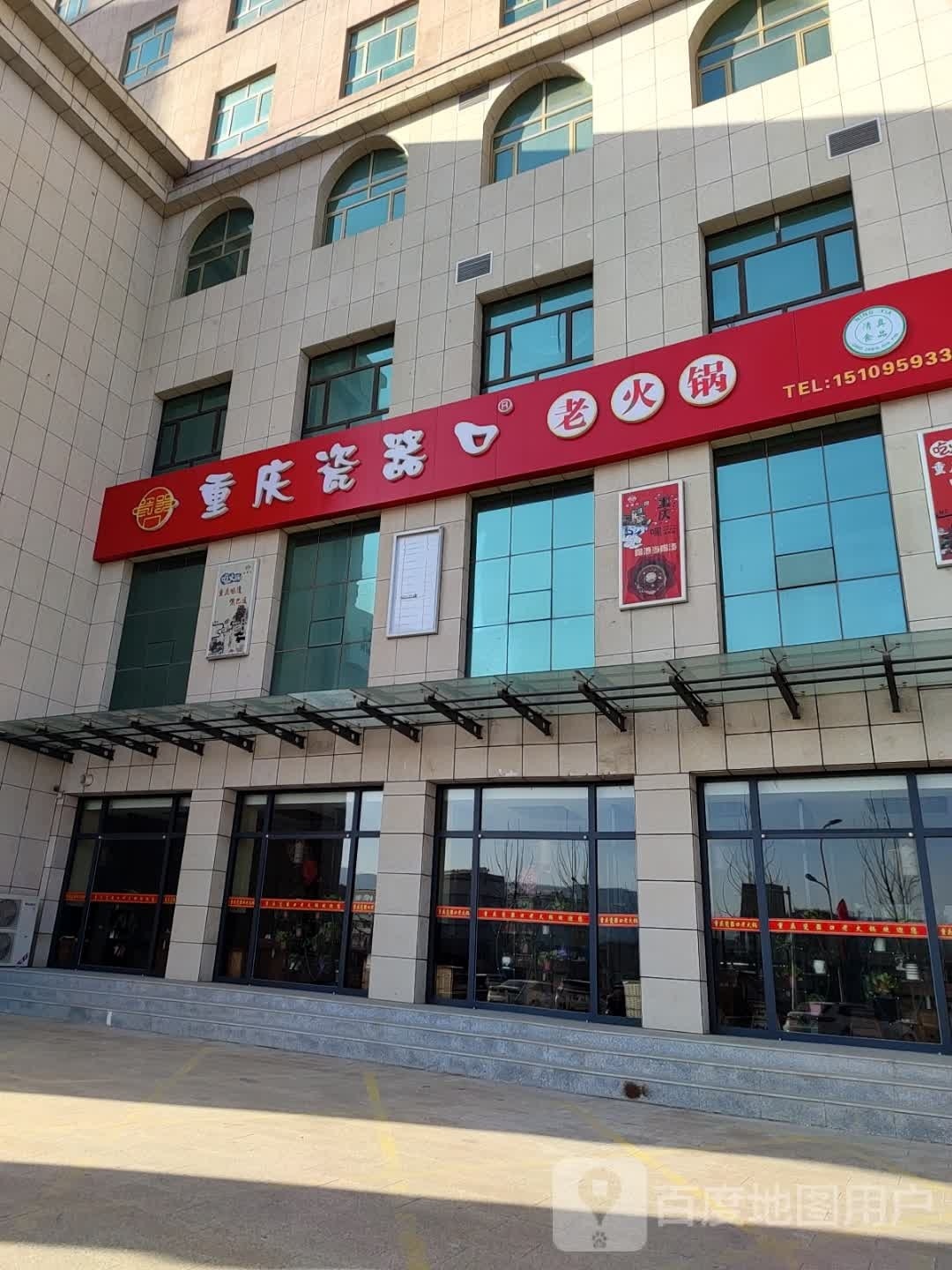 重庆瓷器口火锅锅