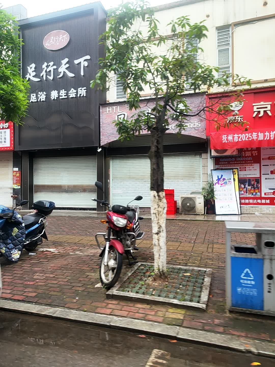 足行天下足浴养生会所(军峰路店)