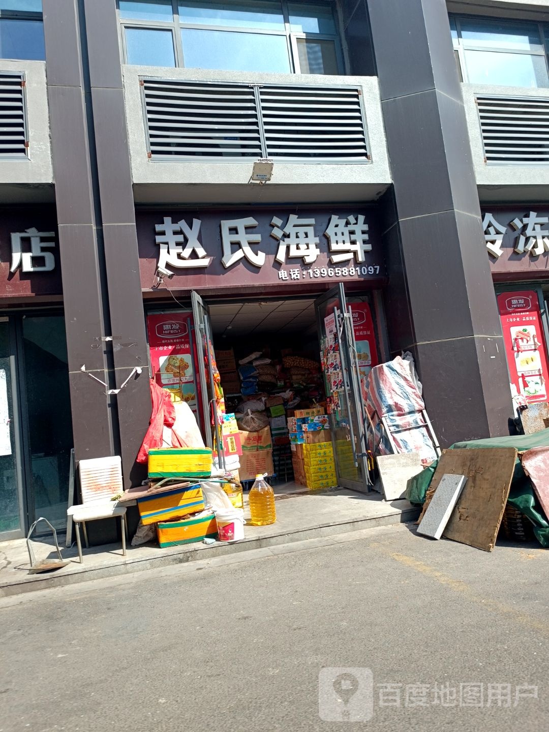 赵氏海鲜