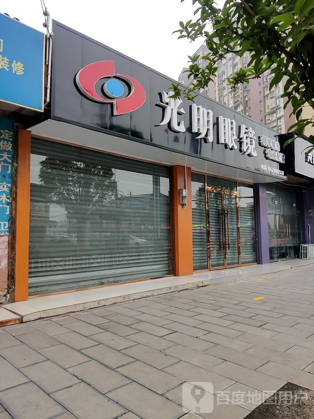 光明眼睛