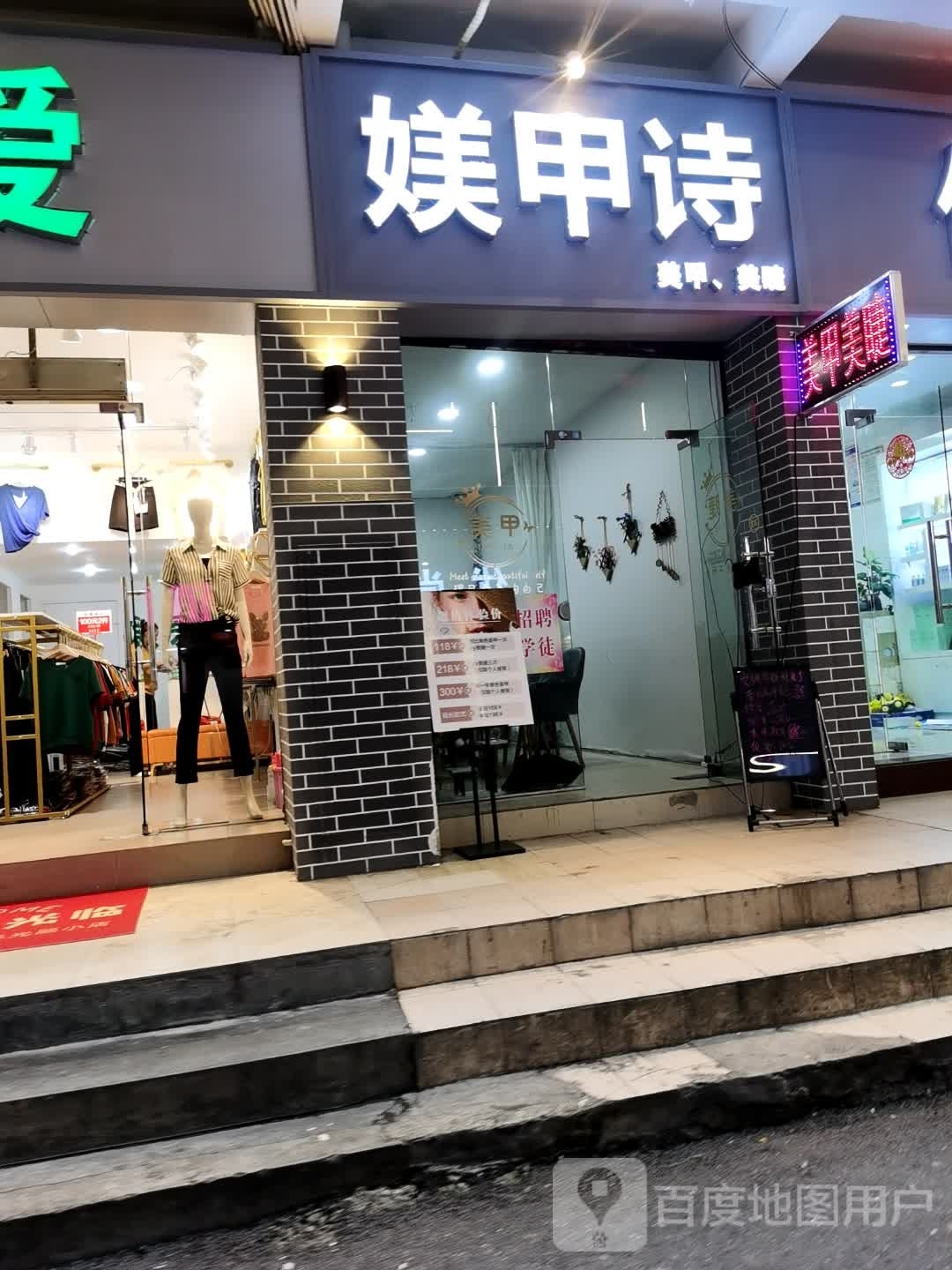 媄甲诗(北门街店)