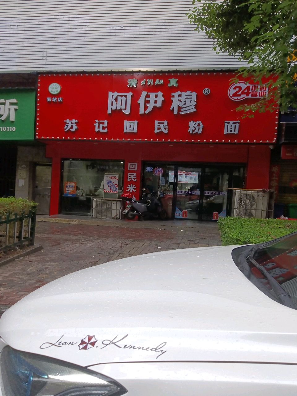 阿伊穆(盛世嘉园店)