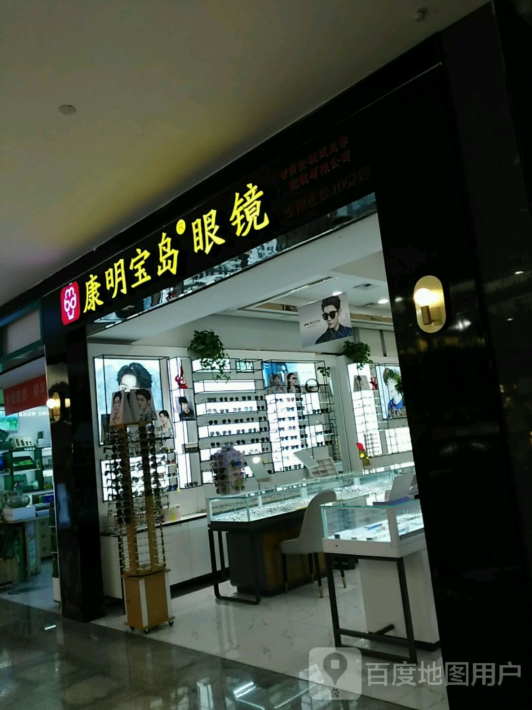 康明宝岛眼睛(兰州中心店)