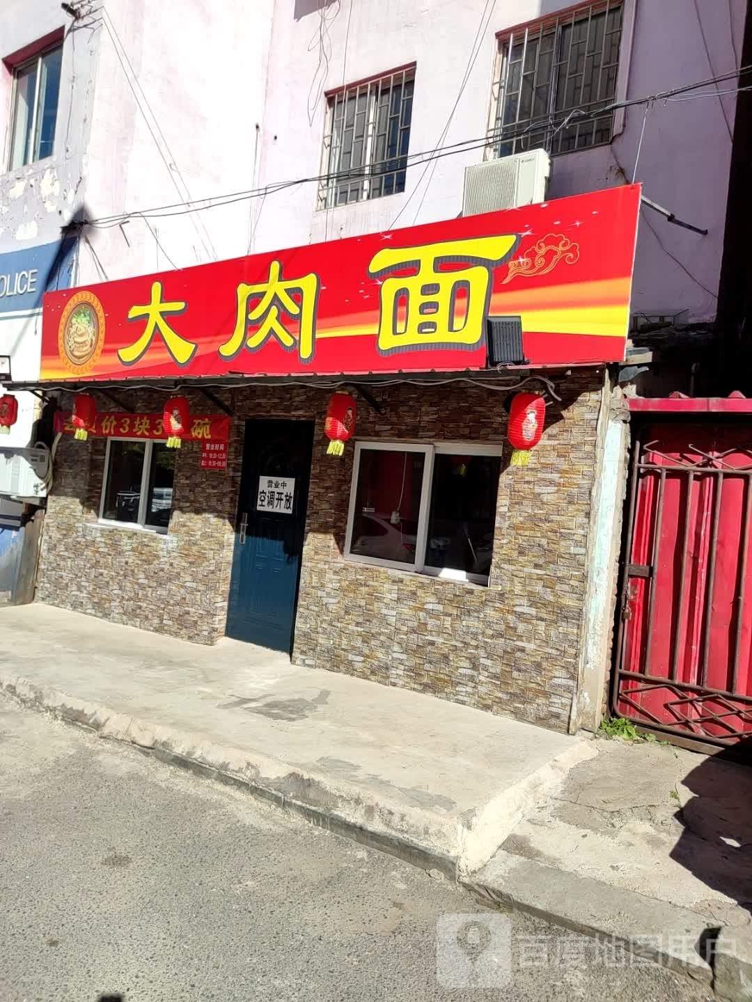 大肉面(解放北路店)