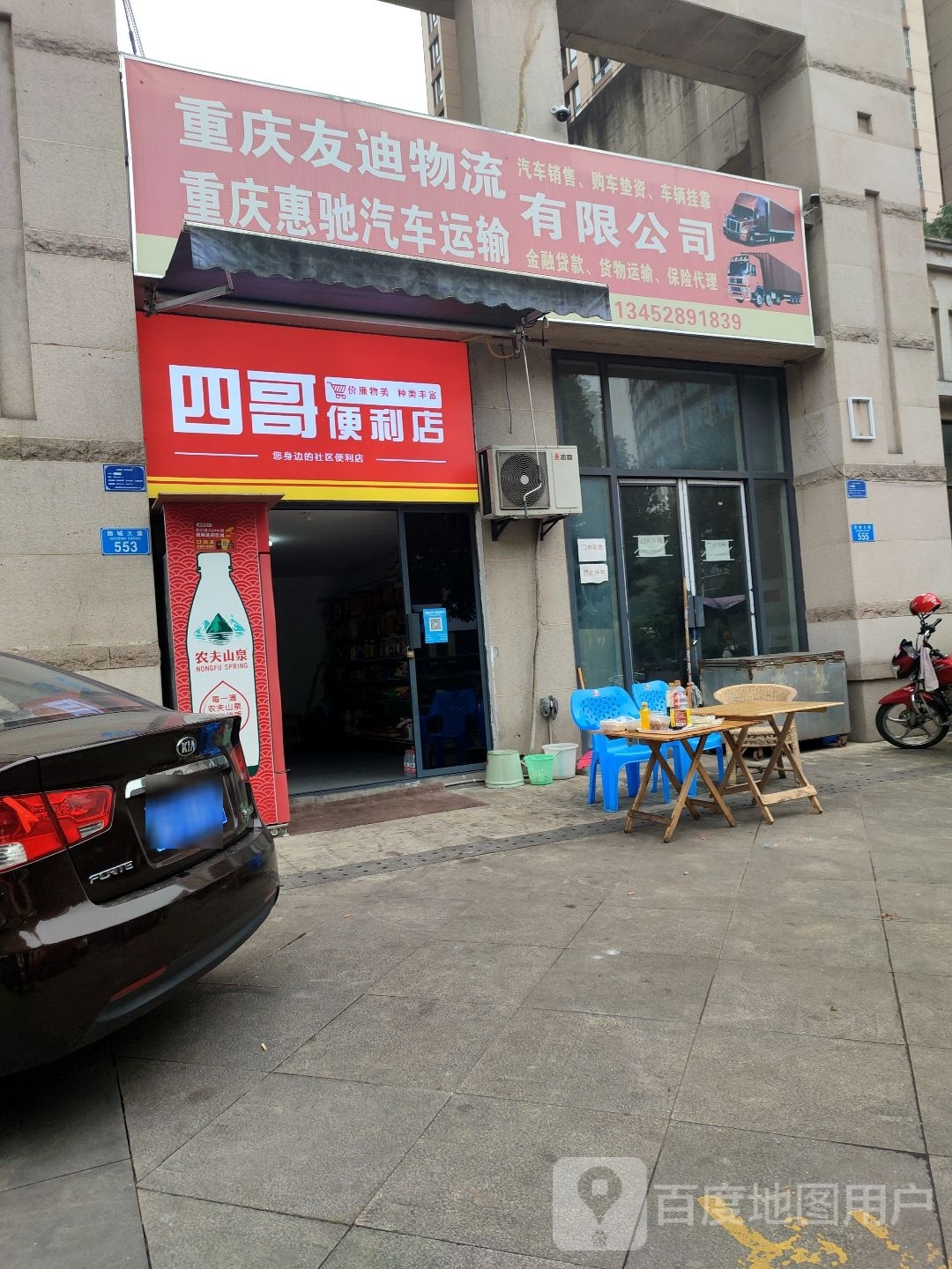 四哥便利店(西城大道店)