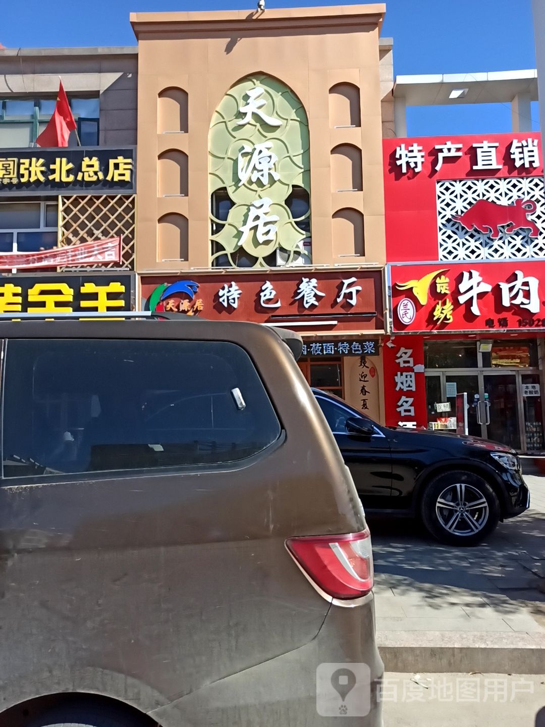 天源居·张北特色美食环境