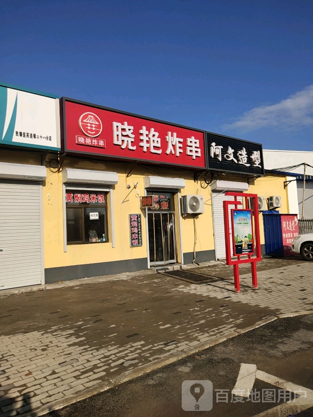 阿文造型(建安大街店)