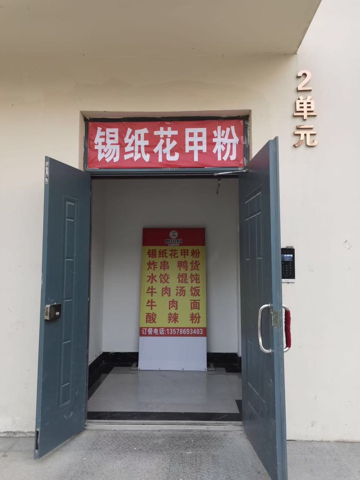 胖小妞锡纸花甲粉(星润花园店)