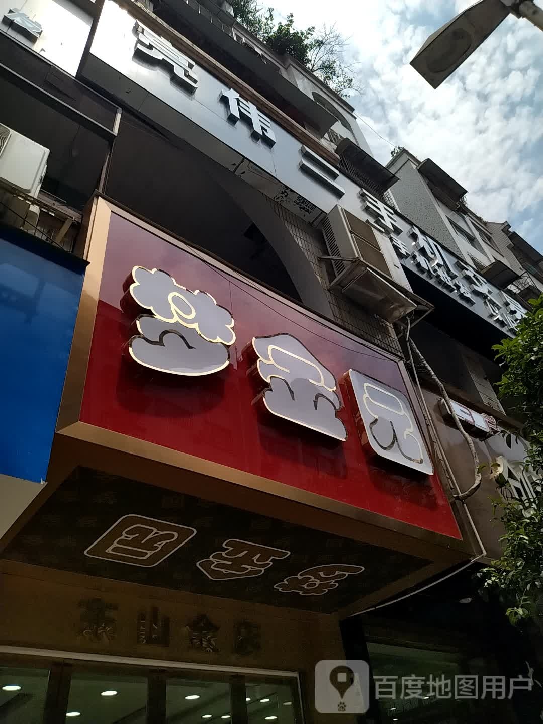 东山金店专卖